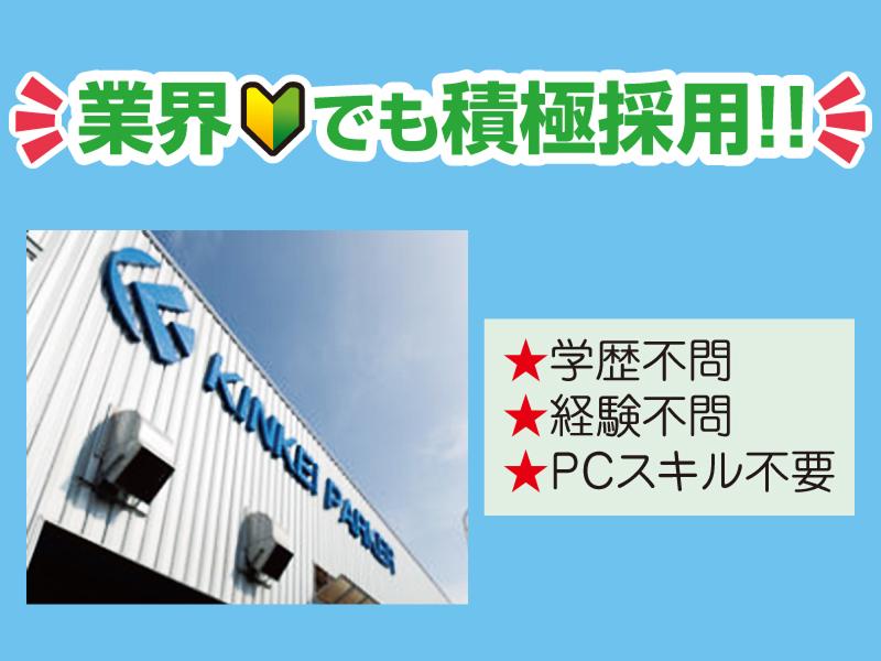 株式会社キンケイパーカーの求人・転職情報