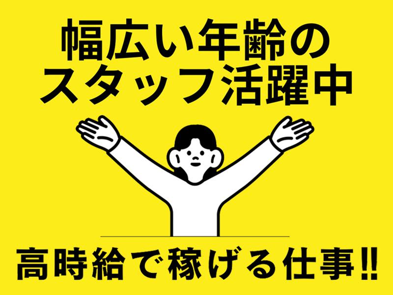 株式会社東陽ワークのアルバイト・バイト求人情報-04