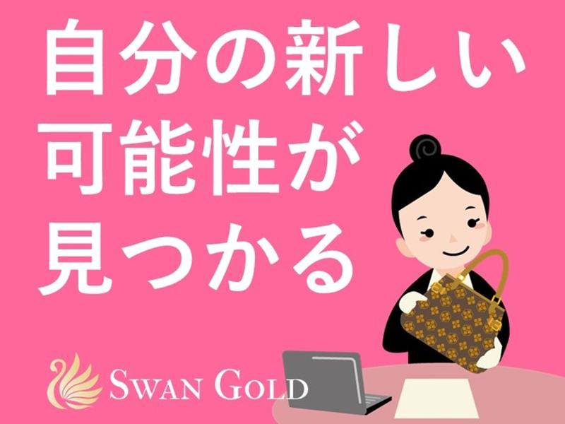 買取専門店　SWAN　GOLD(スワンゴールド)　株式会社リバイ　のアルバイト・バイト求人情報-02