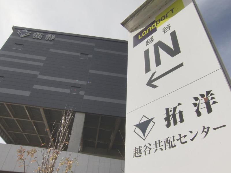 株式会社 拓洋のアルバイト・バイト求人情報-03