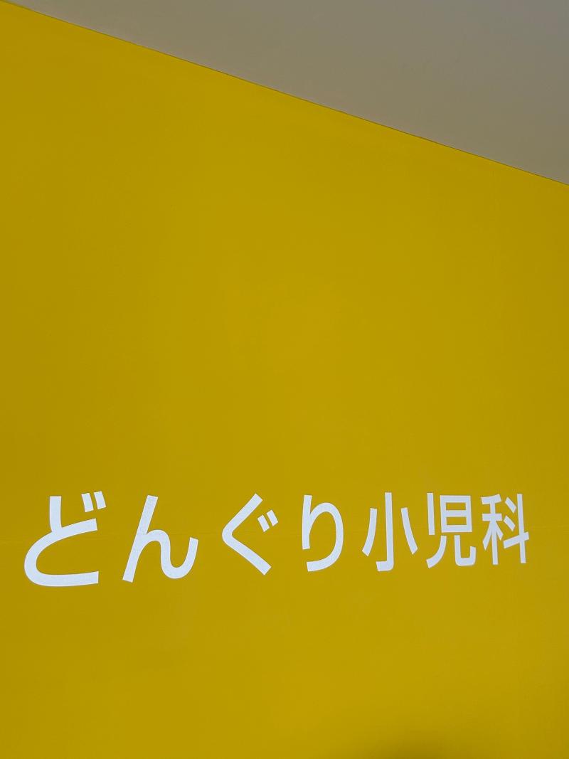 どんぐり小児科・くじら病児保育室のアルバイト・バイト求人情報-02