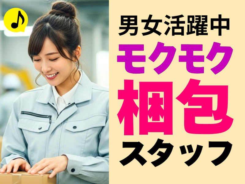 株式会社ワールドインテックの求人情報