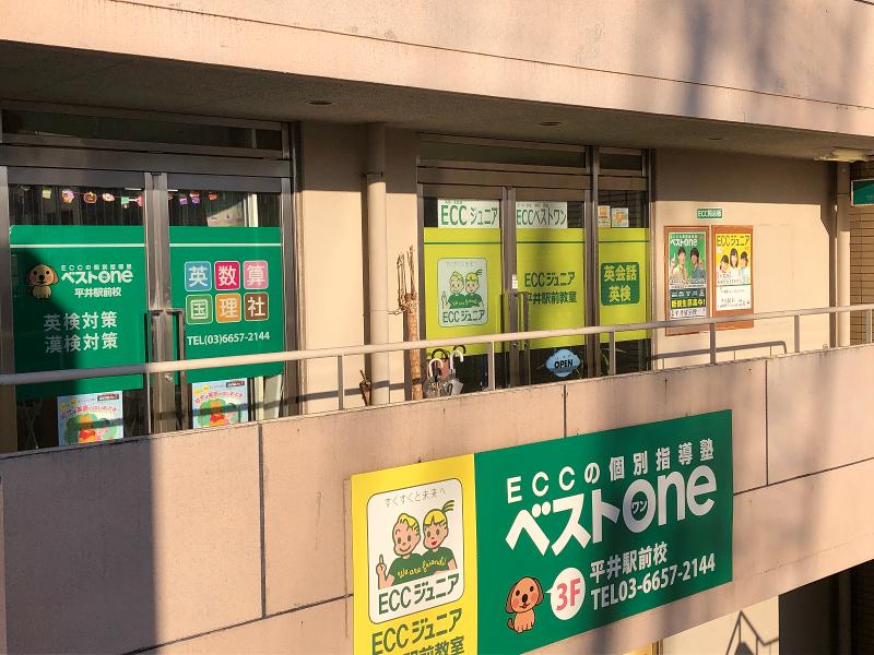ECCベストワン平井駅前校のアルバイト・バイト求人情報-02