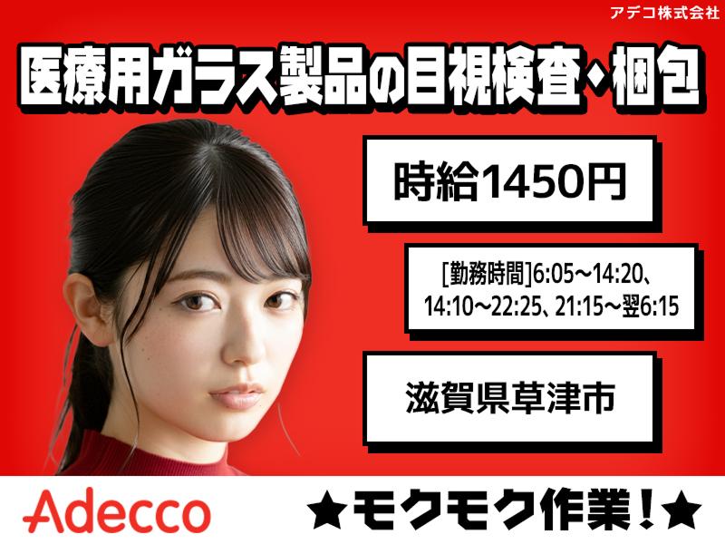 アデコ株式会社