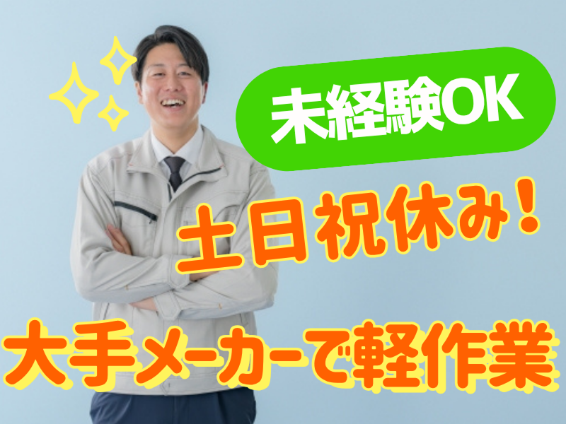 株式会社JR東日本パーソネルサービス (関信越支店)の派遣求人情報