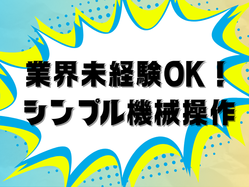 株式会社ワールドインテックのアルバイト・バイト求人情報-02