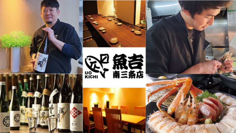 魚吉 南3条店の求人・転職情報