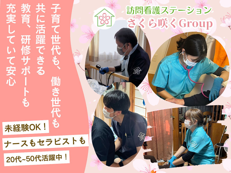 訪問看護ステーション「さくら咲くふなばし」のアルバイト・バイト求人情報-02