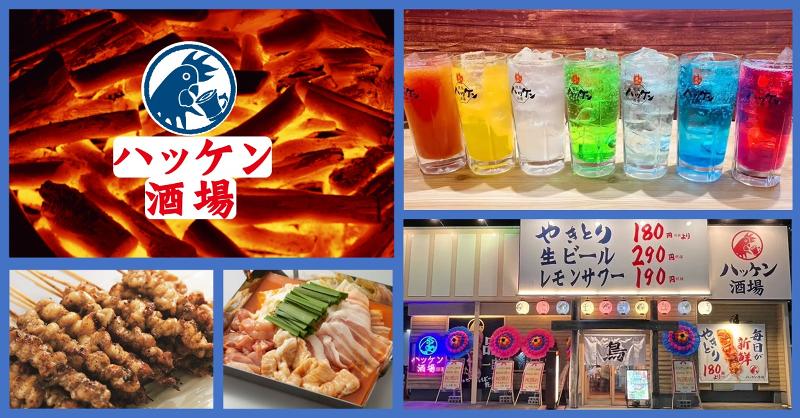 ハッケン酒場　皆生店のアルバイト・バイト求人情報-02