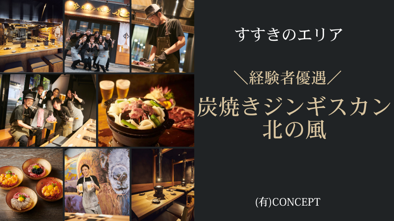 CONCEPTの求人・転職情報