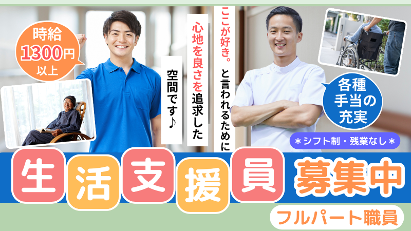 社会福祉法人美原福祉会のアルバイト・バイト求人情報-01