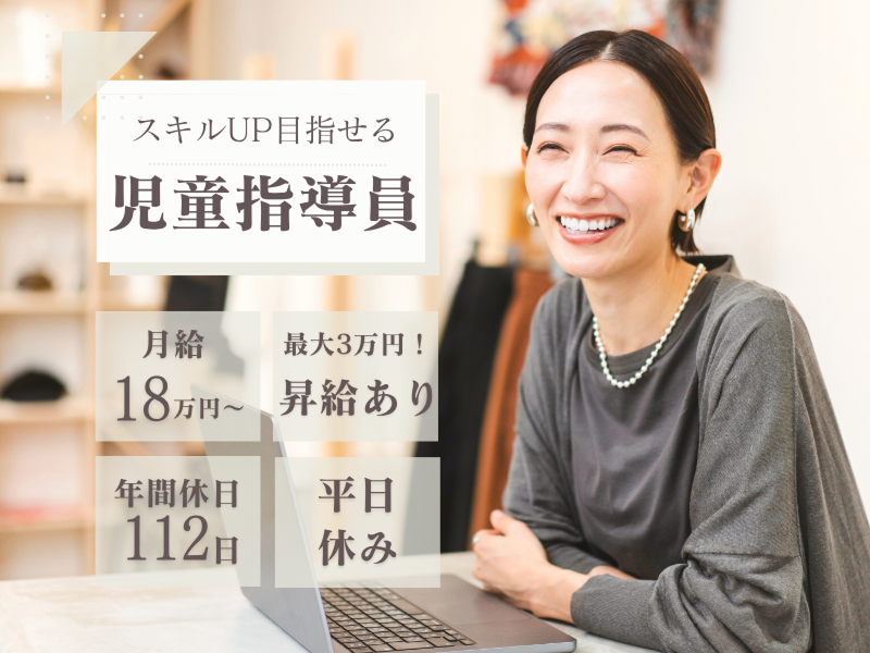 株式会社Happiness あさひ会 放課後等デイサービス/児童発達支援POCCO音の泉しょうわちゅうおうの求人・転職情報