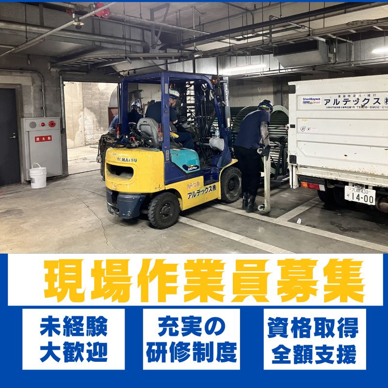 アルテックス株式会社の求人・転職情報