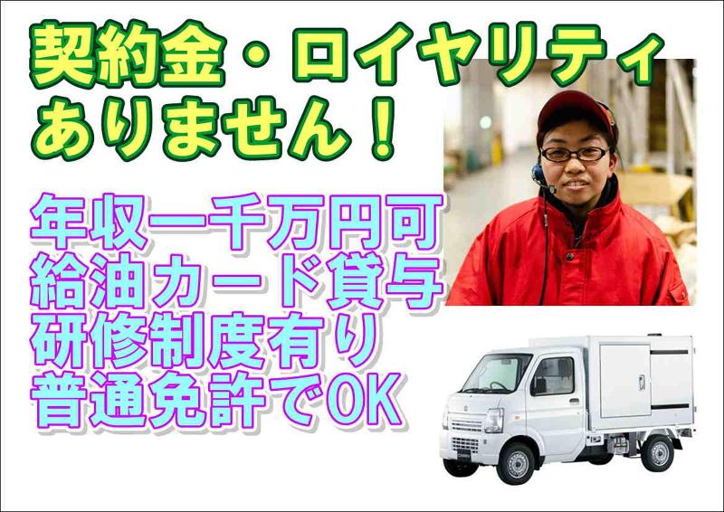 北王デリバリー株式会社【船橋デポ】のアルバイト・バイト求人情報-02