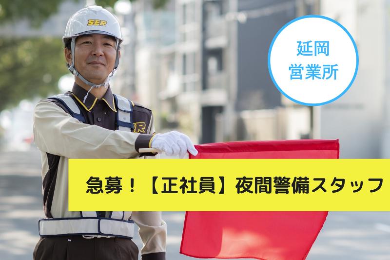 株式会社セキュリティロードの求人・転職情報