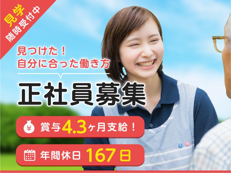 社会福祉法人斉慎会 特別養護老人ホーム西貝の郷の求人・転職情報