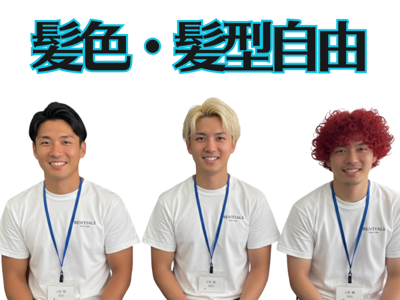 HVレンタルズ株式会社のアルバイト・バイト求人情報-02