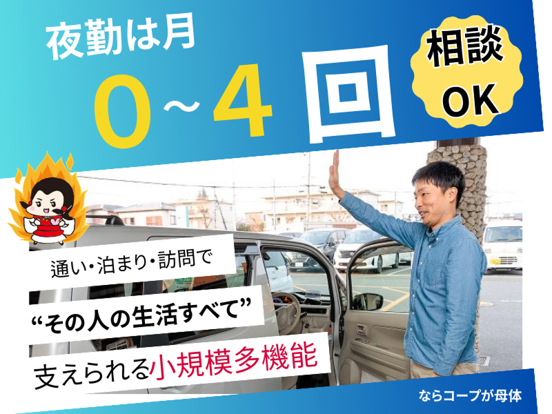社会福祉法人 協同福祉会の求人・転職情報
