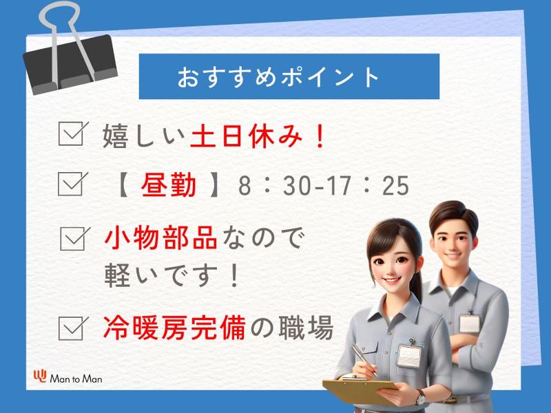 Man to Man株式会社/名古屋オフィスのアルバイト・バイト求人情報-03