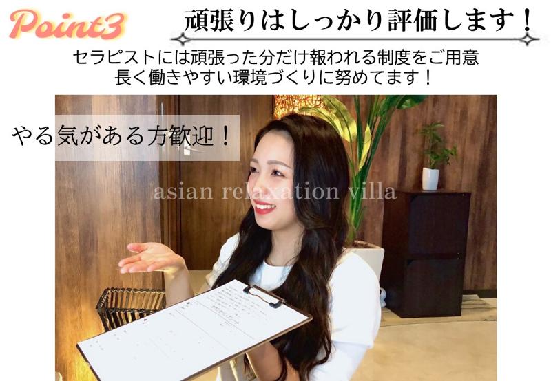 asian relaxation villa 富士吉田店のアルバイト・バイト求人情報-04