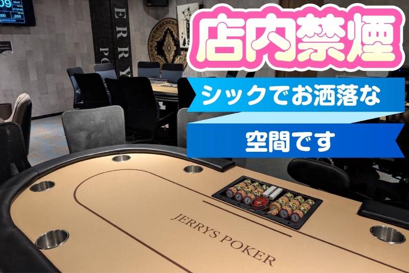 アミューズメントカジノ　JERRYS POKERのアルバイト・バイト求人情報-05