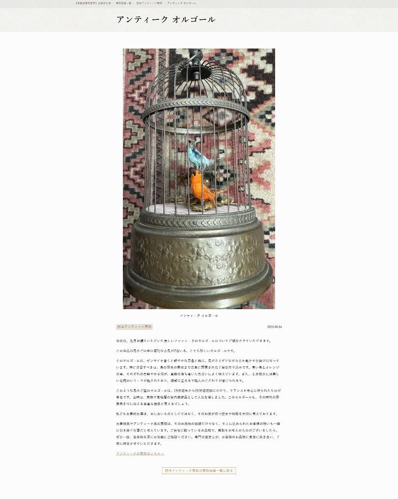 株式会社古美術永澤のアルバイト・バイト求人情報-05