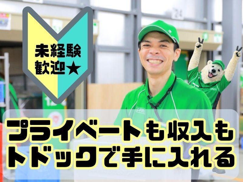 生活協同組合コープさっぽろの求人・転職情報