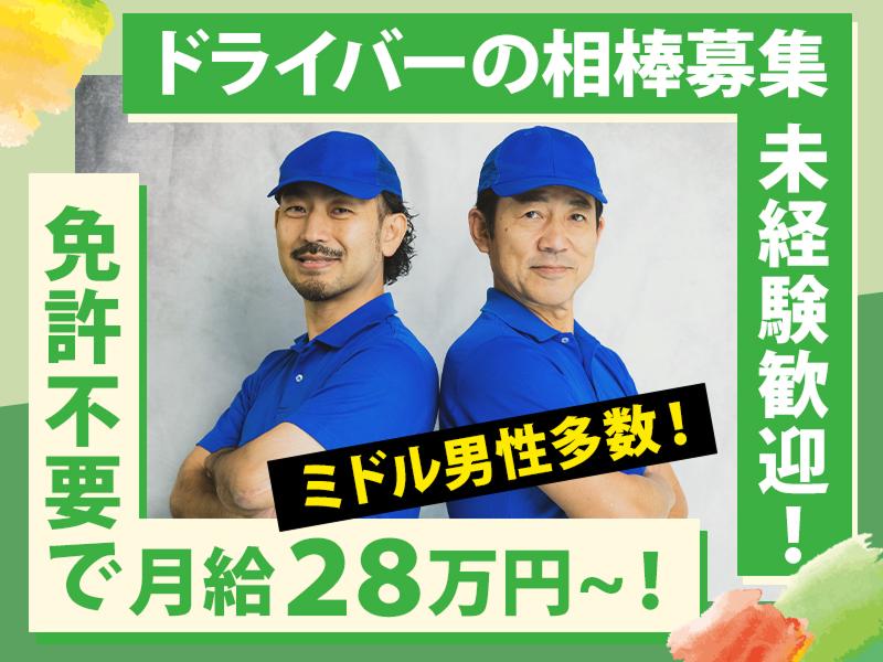 西久大運輸倉庫株式会社の求人・転職情報
