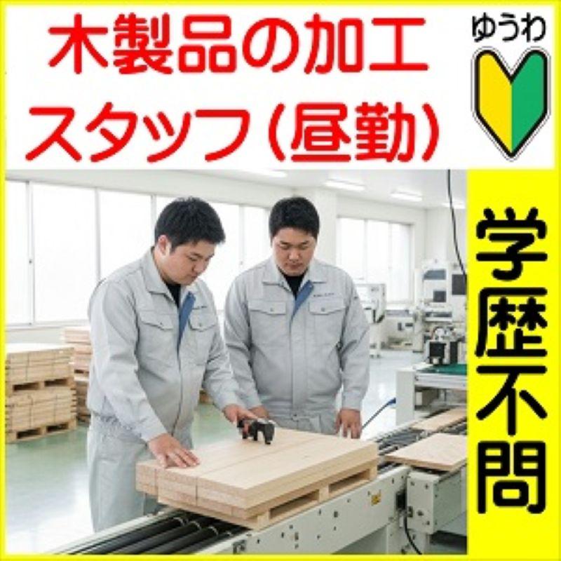 株式会社友和のアルバイト・バイト求人情報-47