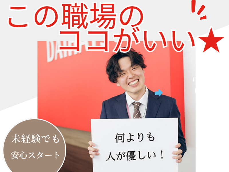 宮崎ダイハツ販売株式会社の求人・転職情報