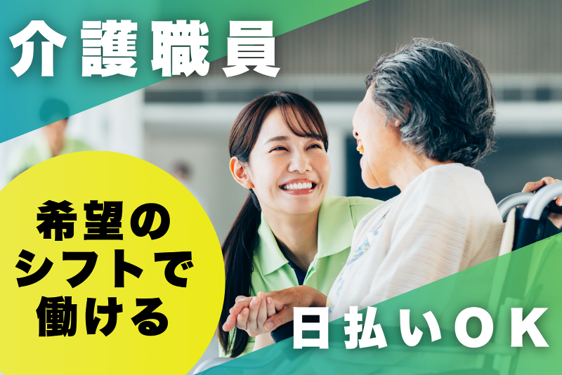 Next介護 for コモラのアルバイト・バイト求人情報-06