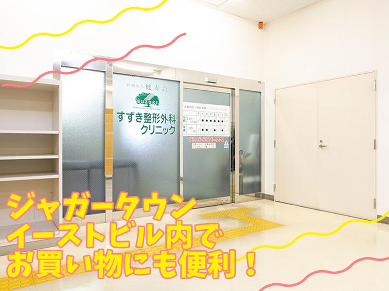 すずき整形外科クリニックのアルバイト・バイト求人情報-04