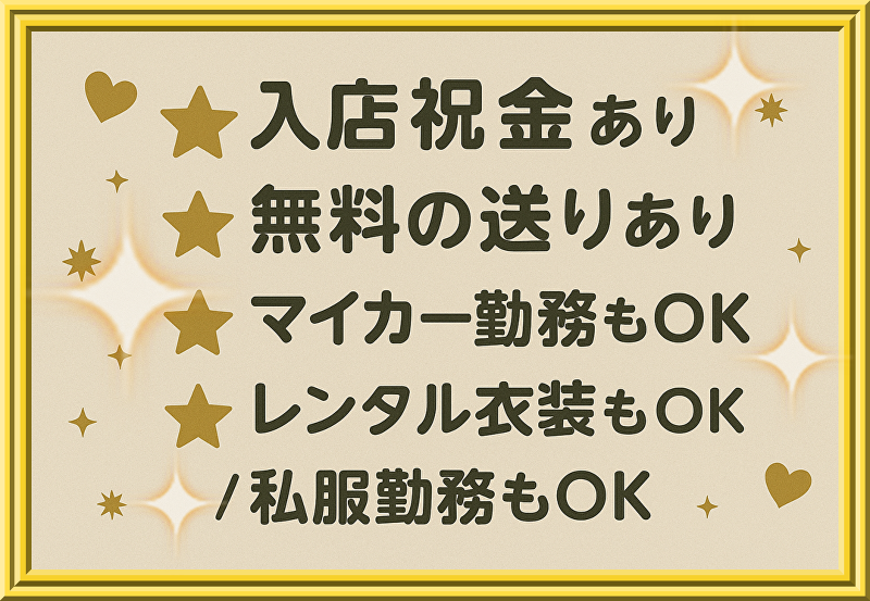 Snack 結(ユイ)のアルバイト・バイト求人情報-02