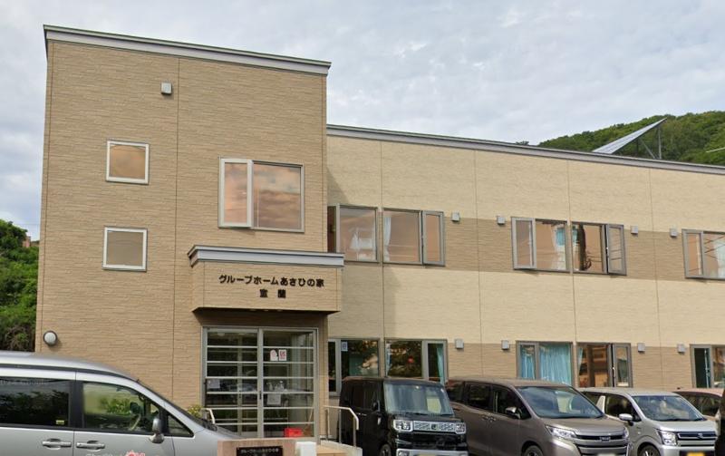 朝日ベストライフ 株式会社 グループホーム あさひの家室蘭の求人・転職情報