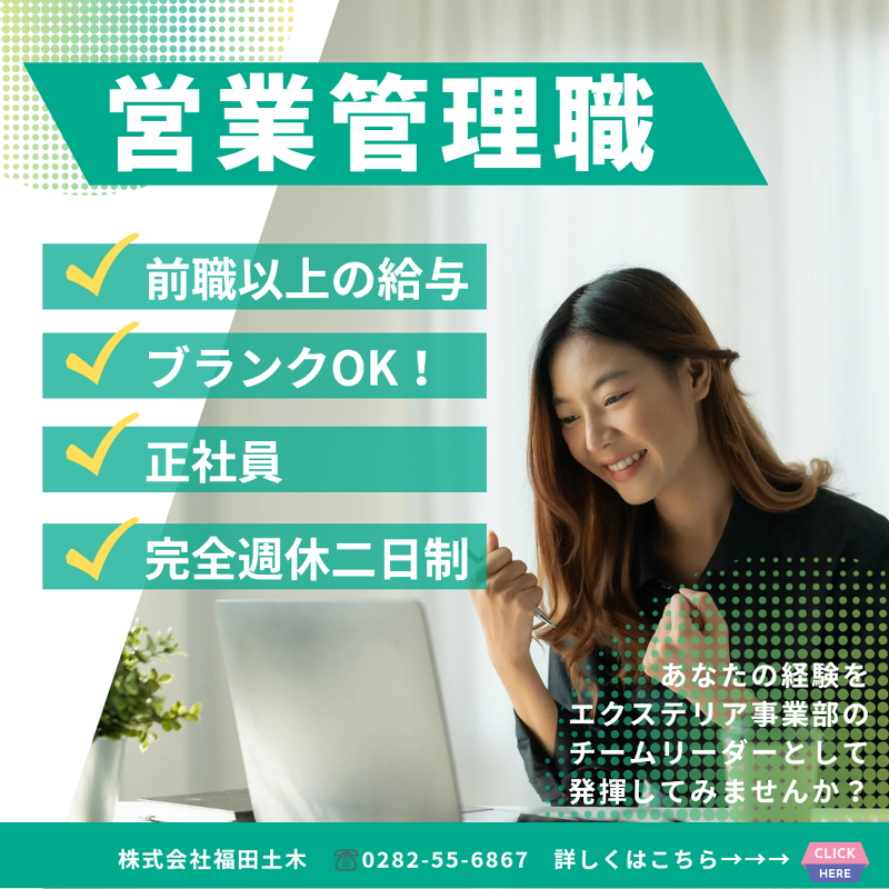 (株)福田土木の求人・転職情報