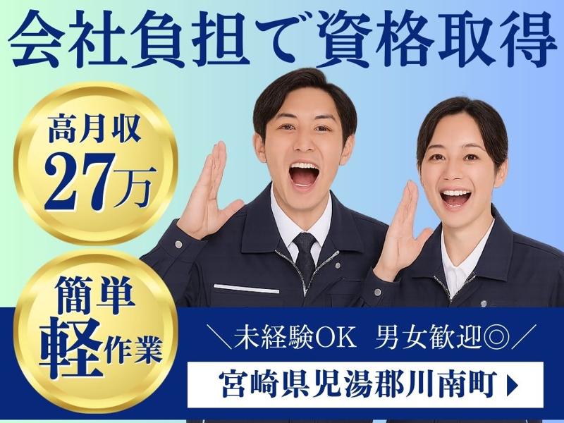 Man to Man株式会社/宮崎オフィスのアルバイト・バイト求人情報-35