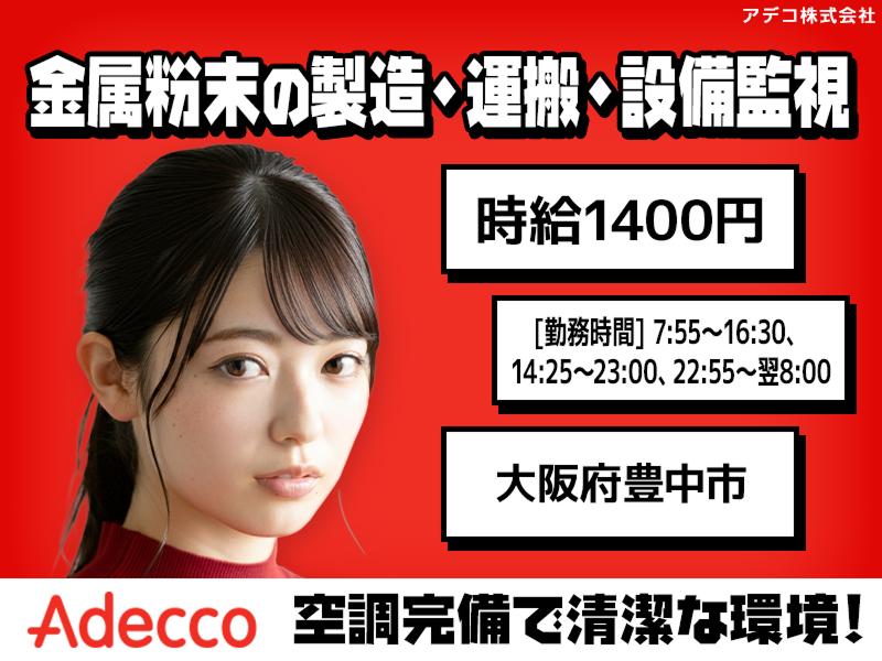 アデコ株式会社の派遣求人情報