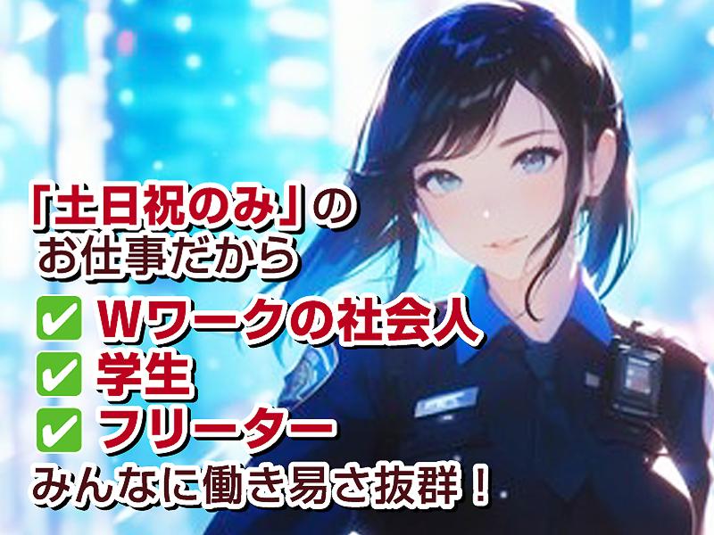 株式会社TRUST(トラスト)警備保障<本社>のアルバイト・バイト求人情報-02