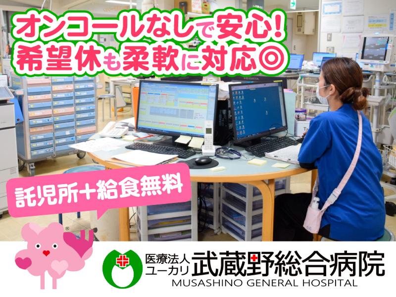 医療法人ユーカリの求人・転職情報