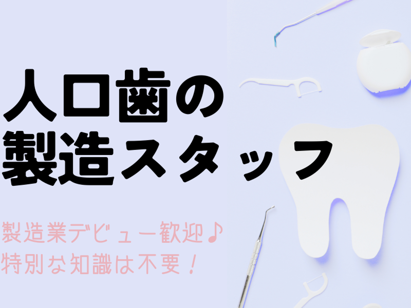 株式会社ワールドインテックの派遣求人情報
