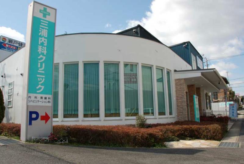 三浦内科クリニックの派遣求人情報