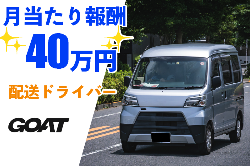 株式会社ＧＯＡＴの求人・転職情報