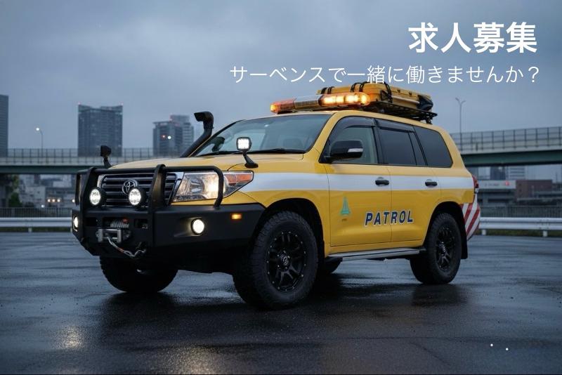 株式会社サーベンスの求人・転職情報