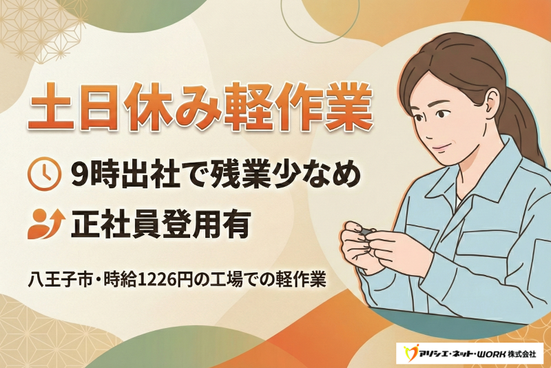 アソシエ・ネット・ＷＯＲＫ株式会社の求人・転職情報