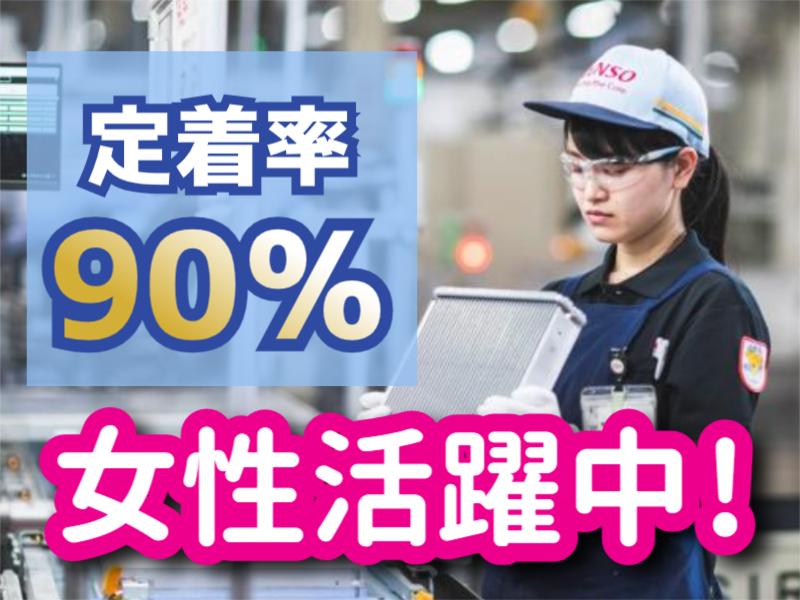 株式会社デンソー 西尾製作所の求人・転職情報
