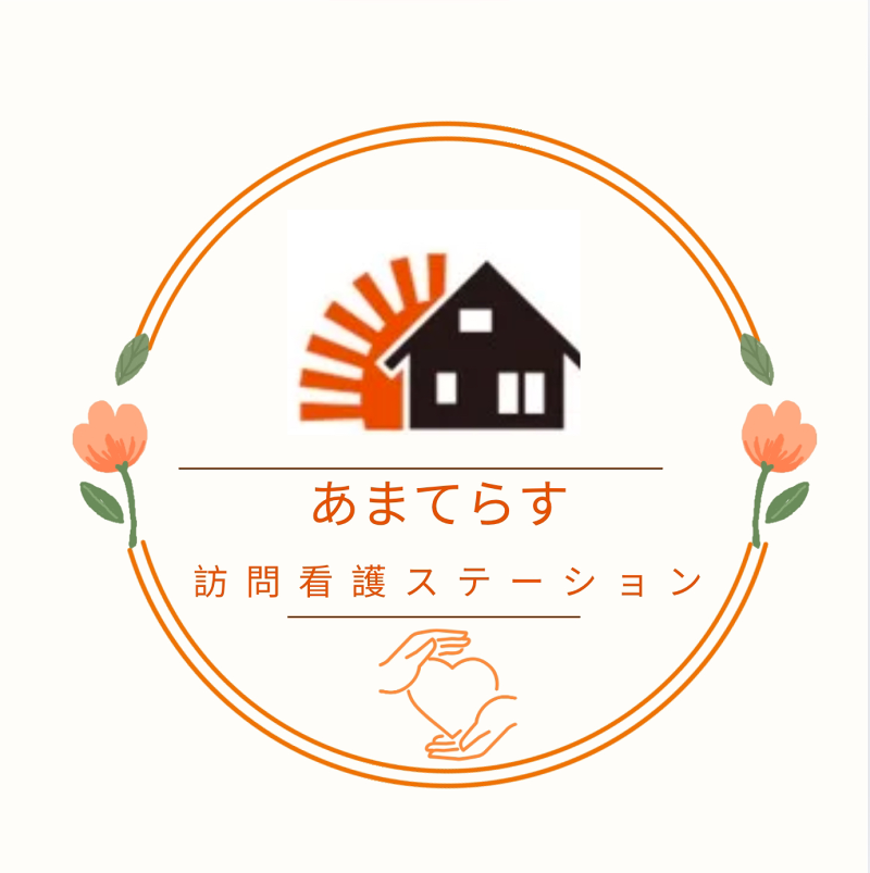 あまてらす訪問看護ステーションのアルバイト・バイト求人情報-03