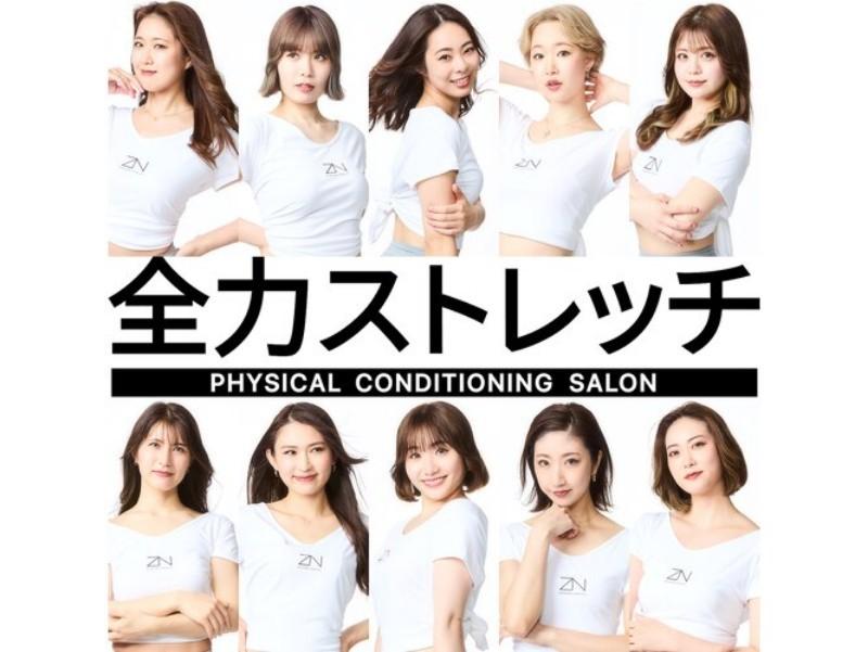 全力ストレッチ　北千住西口店の派遣求人情報