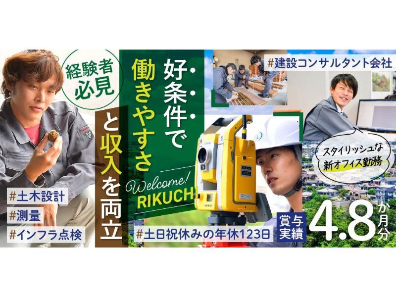 株式会社 リクチコンサルタントの求人・転職情報