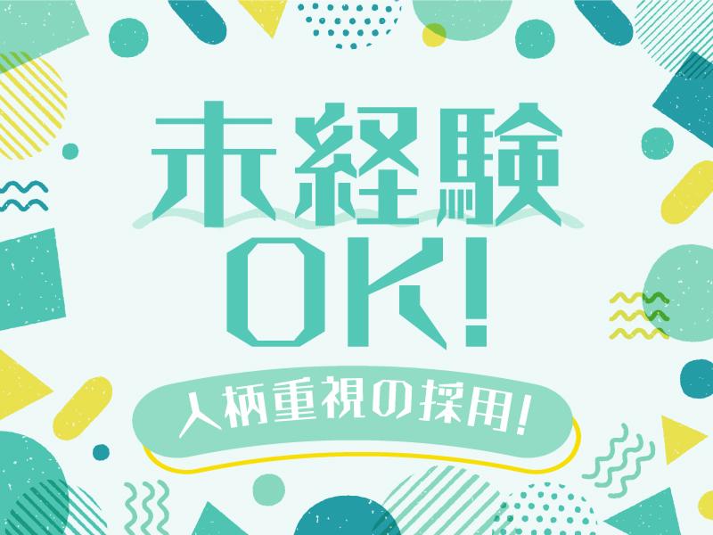 相子石灰株式会社の求人・転職情報