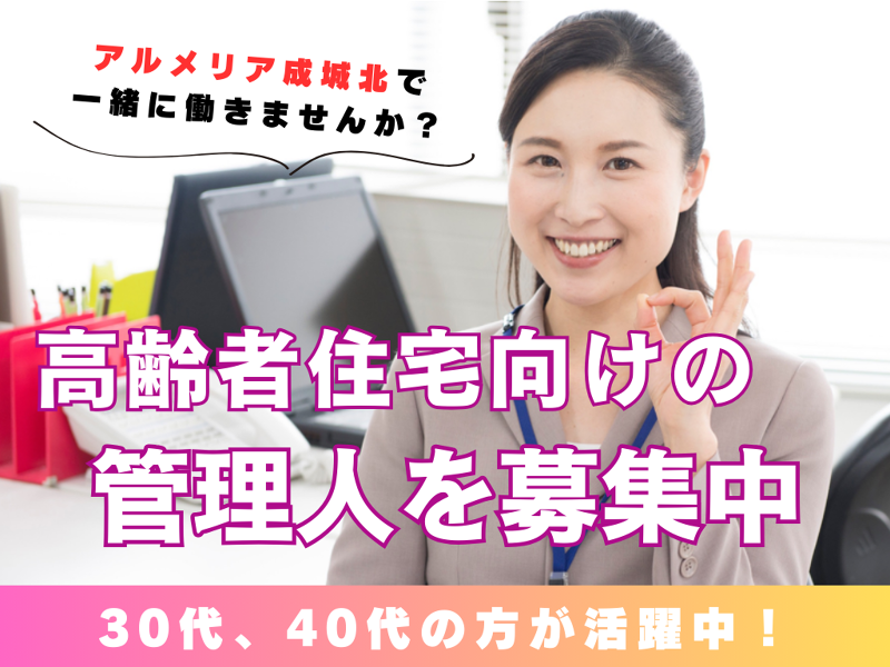 アルメリア　成城北のアルバイト・バイト求人情報-22